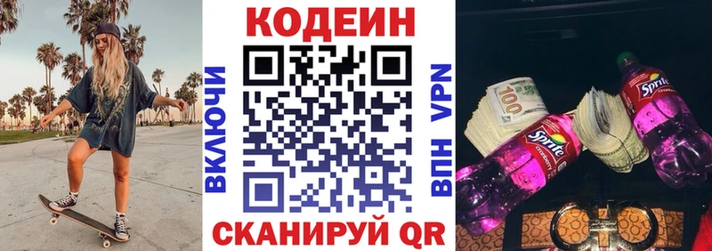 где можно купить наркотик  Облучье  Кодеиновый сироп Lean Purple Drank 